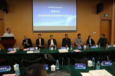 朗新科技閃耀能源物聯網與區塊鏈技術峰會，共筑智慧能源服務新生態